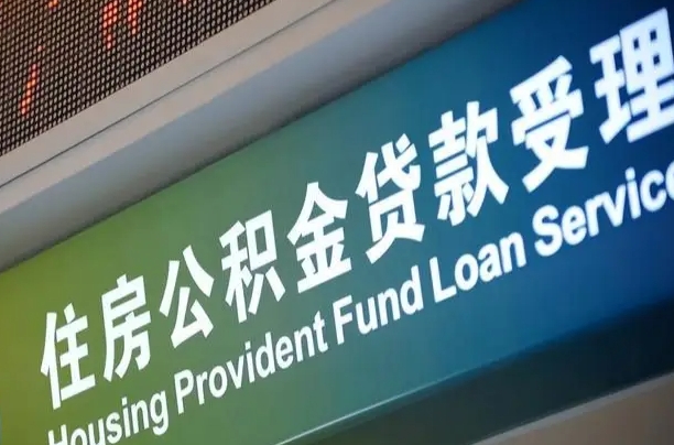商贷房怎么换公积金房_大理公积金代办服务